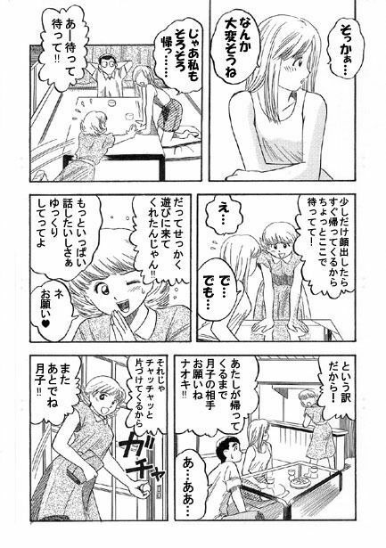 サンプル画像2:午後の欲望(ナンネット) [d_328769]