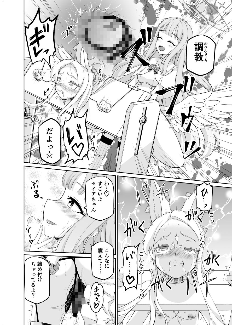 サンプル画像6:百合園セイアは如何にして堕ちたか(いぬだまし) [d_328771]