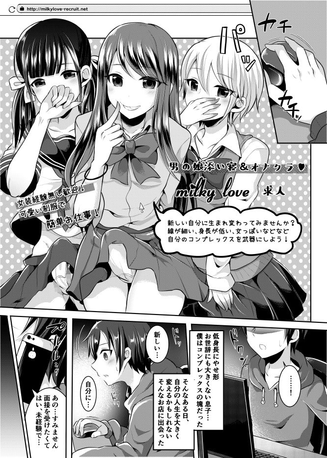 サンプル画像1:僕達の正しい男の娘へのなり方(まるちぃず) [d_328785]