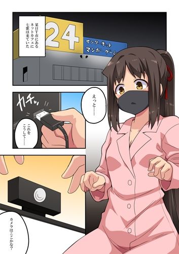 サンプル画像1:新妻七歌の露出配信(フクロウなる鳥) [d_328823]