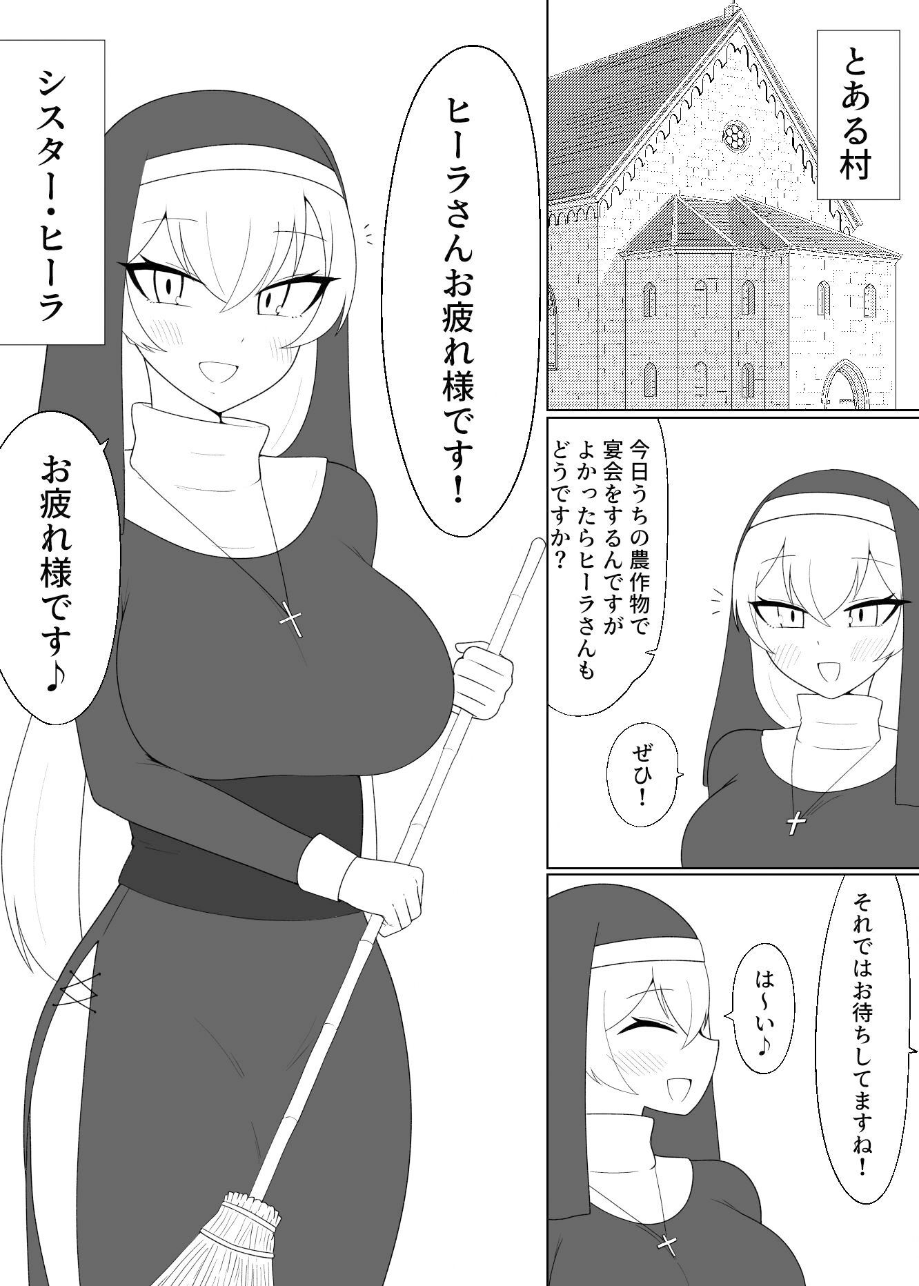 サンプル画像1:面食いちん媚びシスター(魔泥沼) [d_328833]