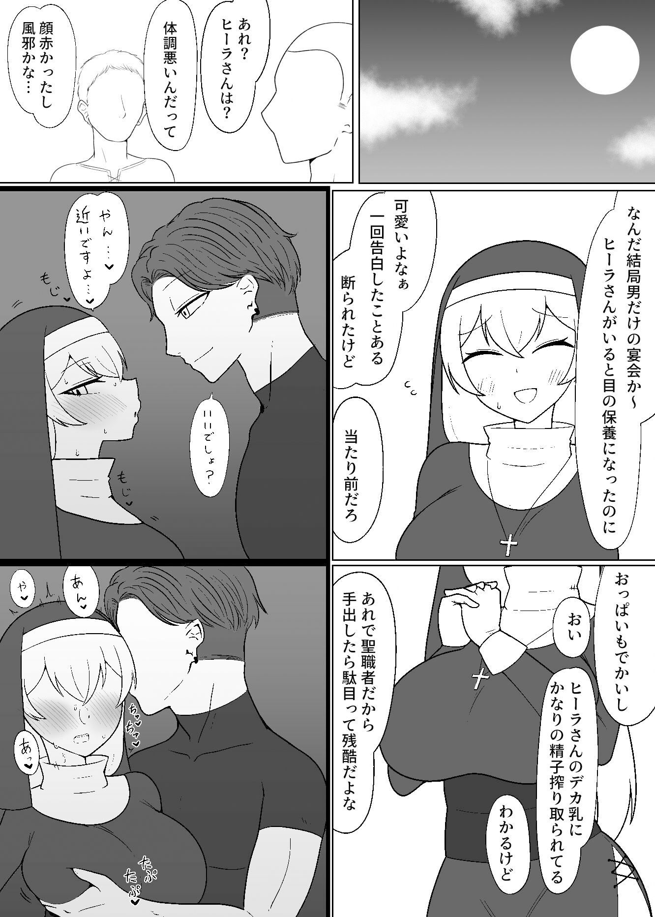 サンプル画像3:面食いちん媚びシスター(魔泥沼) [d_328833]