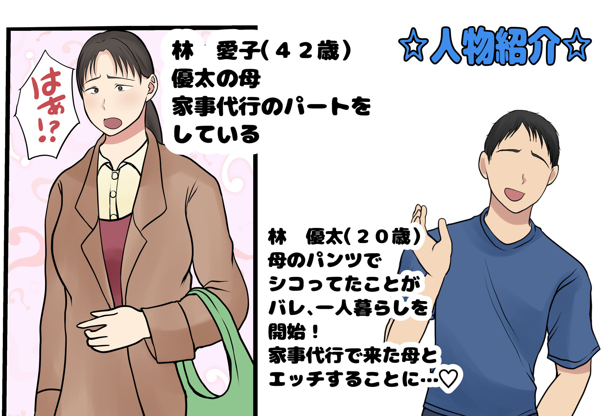 サンプル画像1:続 家政婦呼んだら母が来た(べにー研究所) [d_328850]