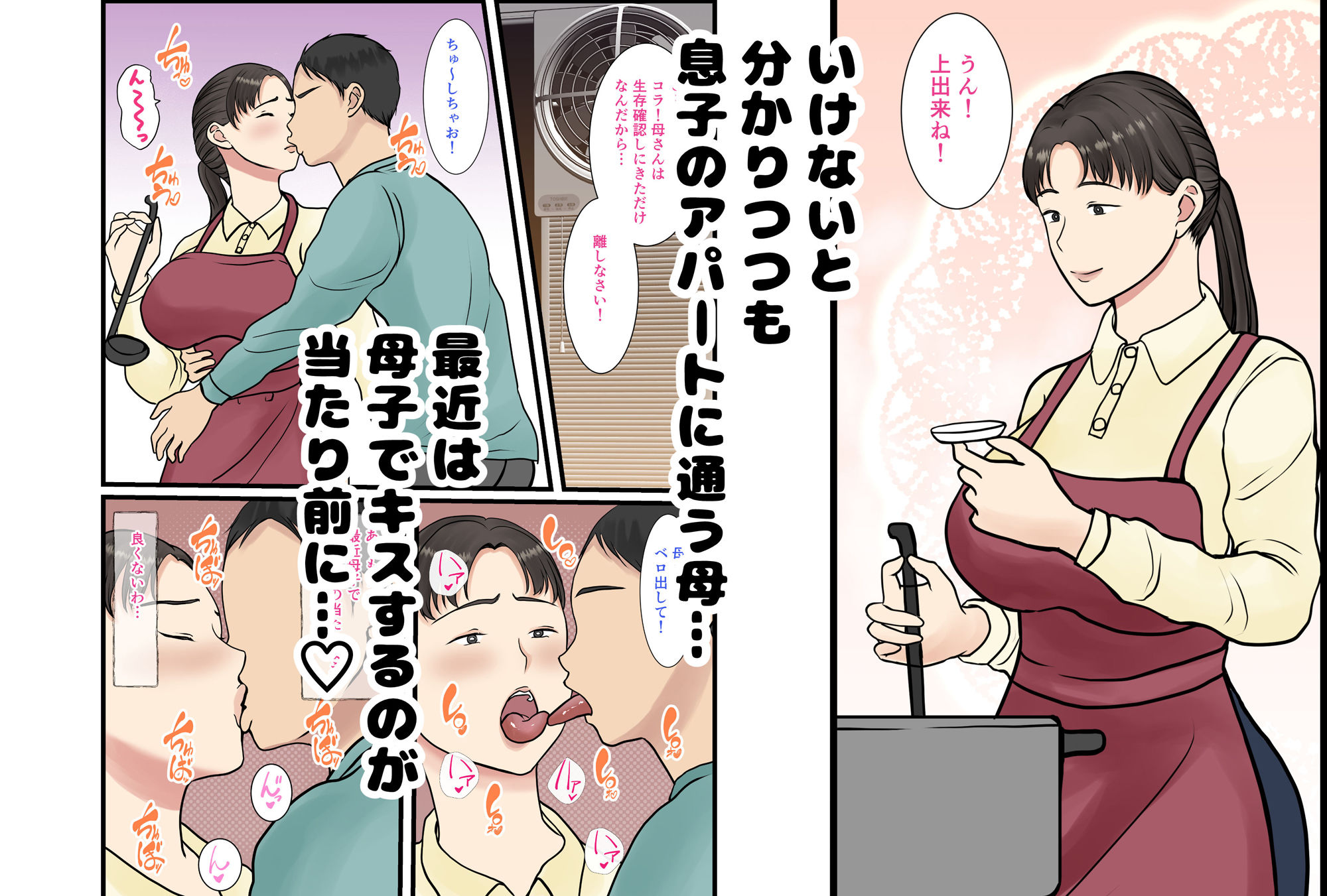 サンプル画像2:続 家政婦呼んだら母が来た(べにー研究所) [d_328850]
