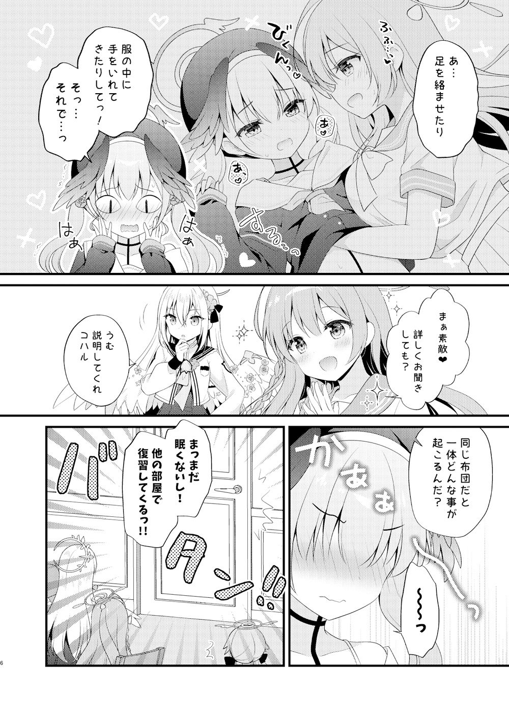 サンプル画像2:先生、教えて？〜コハルと夜の補習授業〜(むらさきいろのよる) [d_328853]