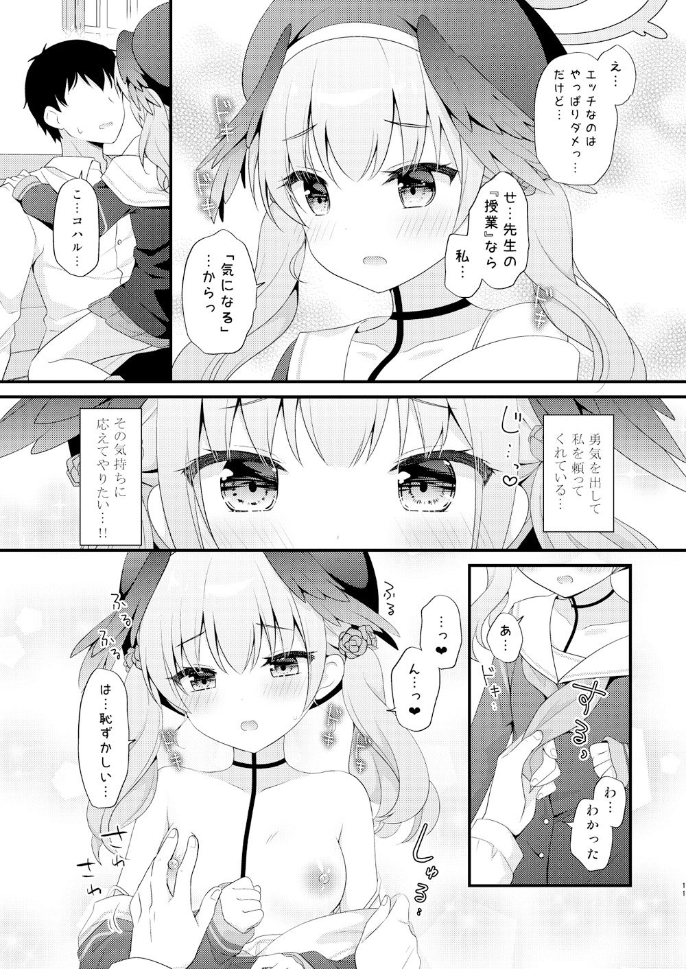 サンプル画像3:先生、教えて？〜コハルと夜の補習授業〜(むらさきいろのよる) [d_328853]