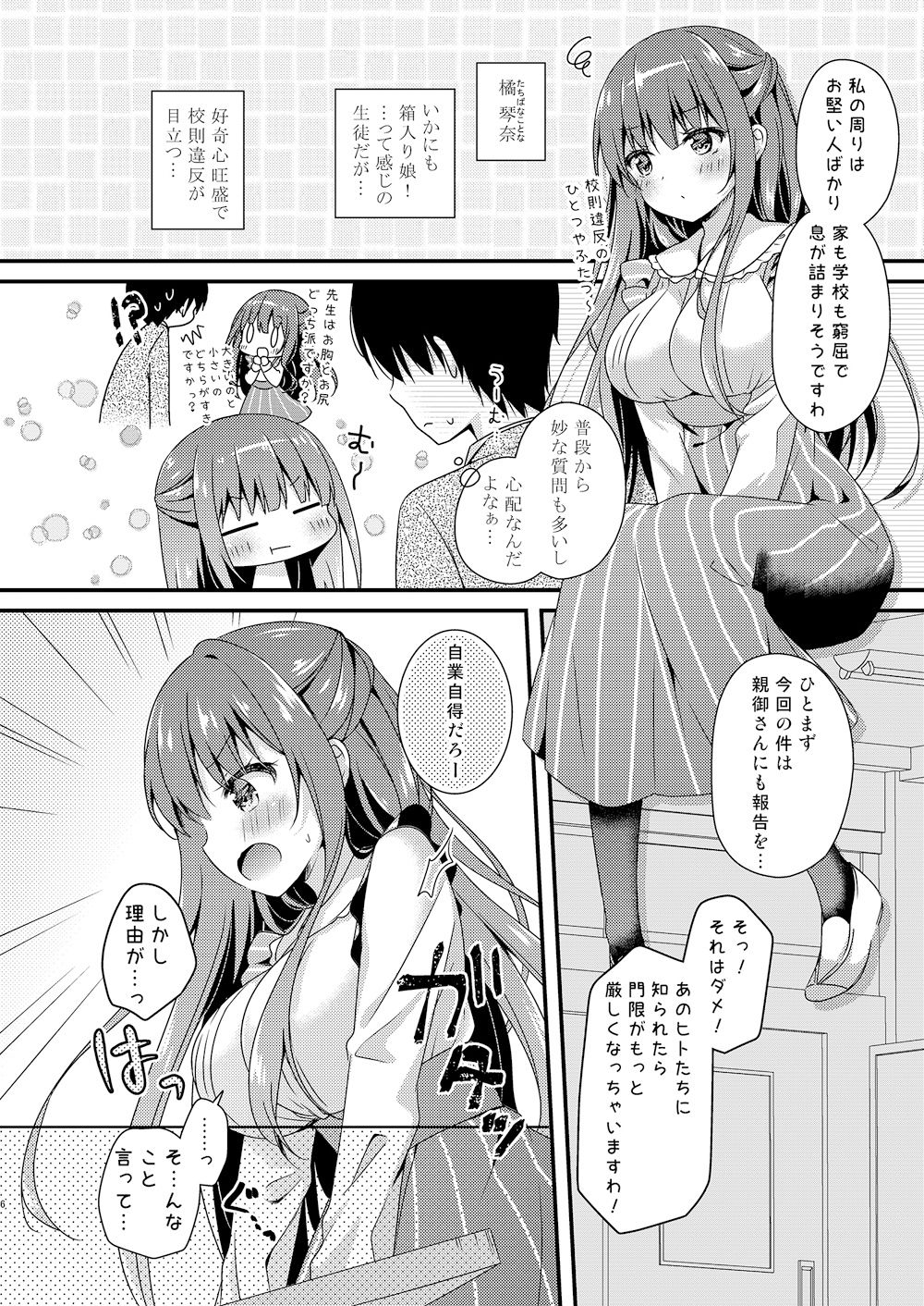 サンプル画像1:先生、これは2人だけのヒミツですよ〜総集編〜(むらさきいろのよる) [d_328874]