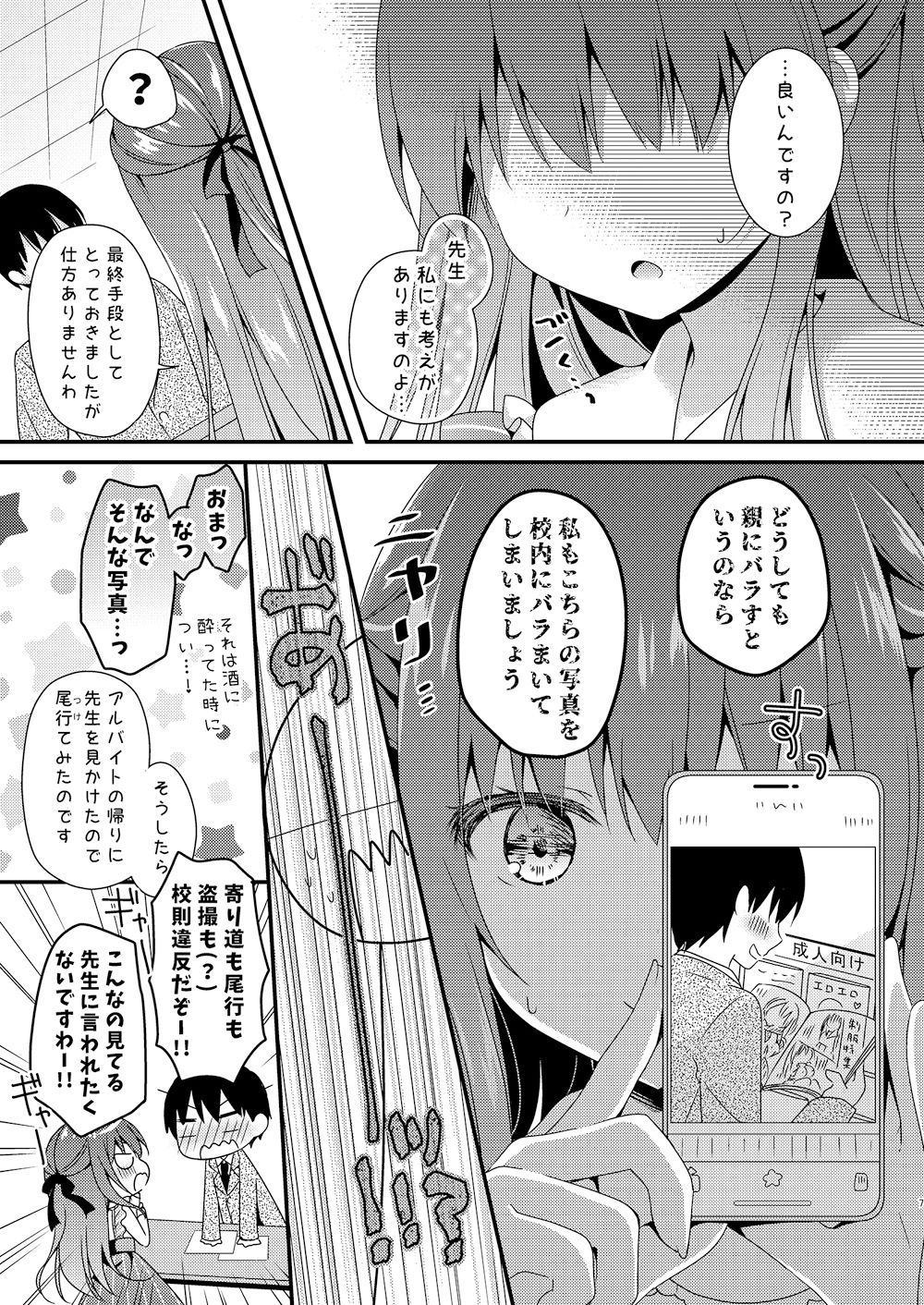 サンプル画像2:先生、これは2人だけのヒミツですよ〜総集編〜(むらさきいろのよる) [d_328874]