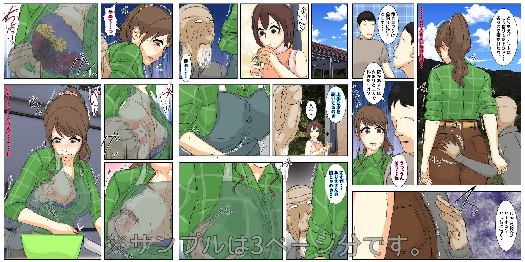 サンプル画像4:ぼくのママがおじいちゃんにキャンプ場で犯●れました。 完全版(Sistny＆Anasis) [d_328876]