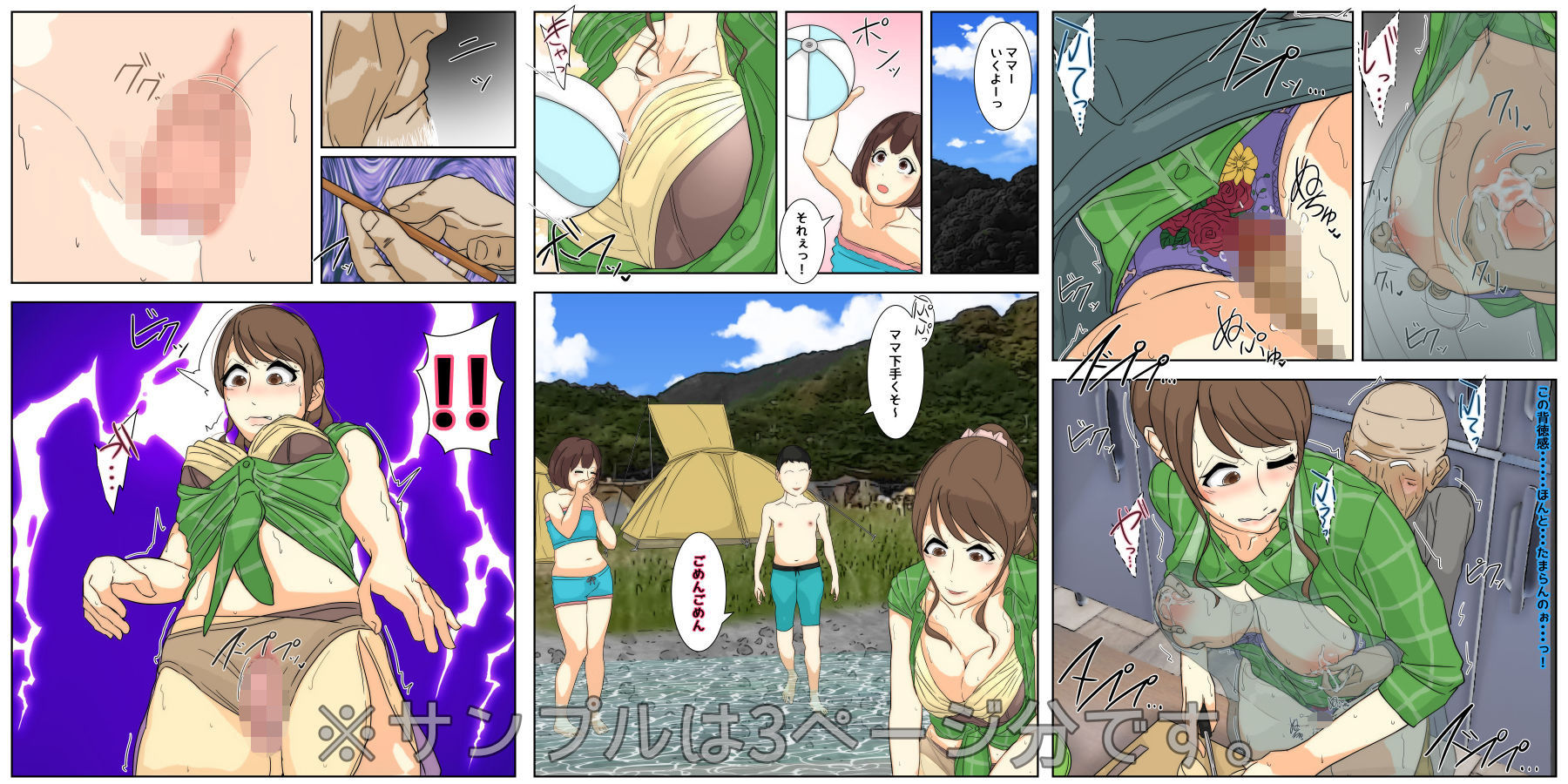サンプル画像6:ぼくのママがおじいちゃんにキャンプ場で犯●れました。 完全版(Sistny＆Anasis) [d_328876]