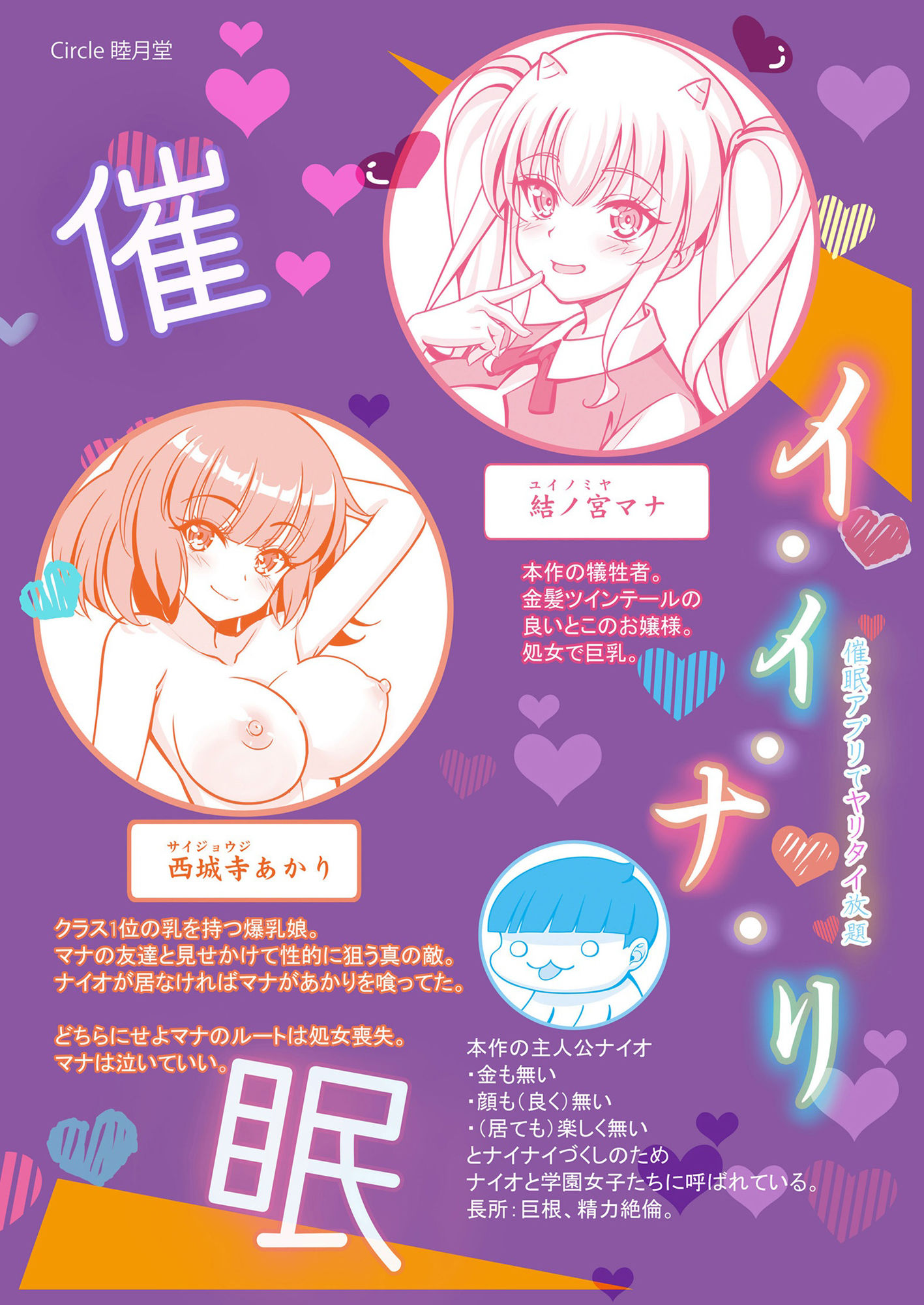 サンプル画像2:イ・イ・ナ・リ〜催●アプリでヤリタイ放題〜(睦月堂) [d_328892]