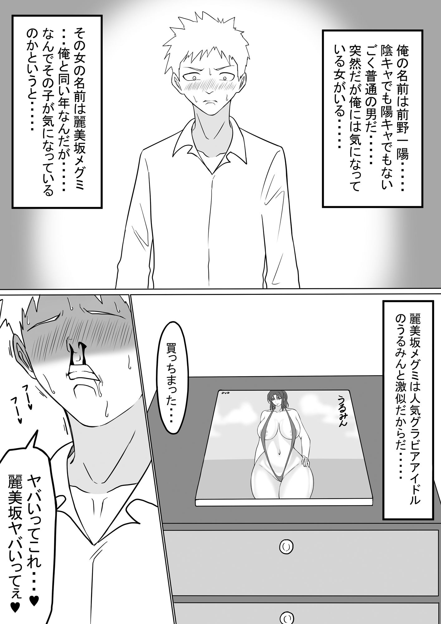 サンプル画像1:気になってるあの子が人気グラビアアイドルだった(もつなべ) [d_328918]