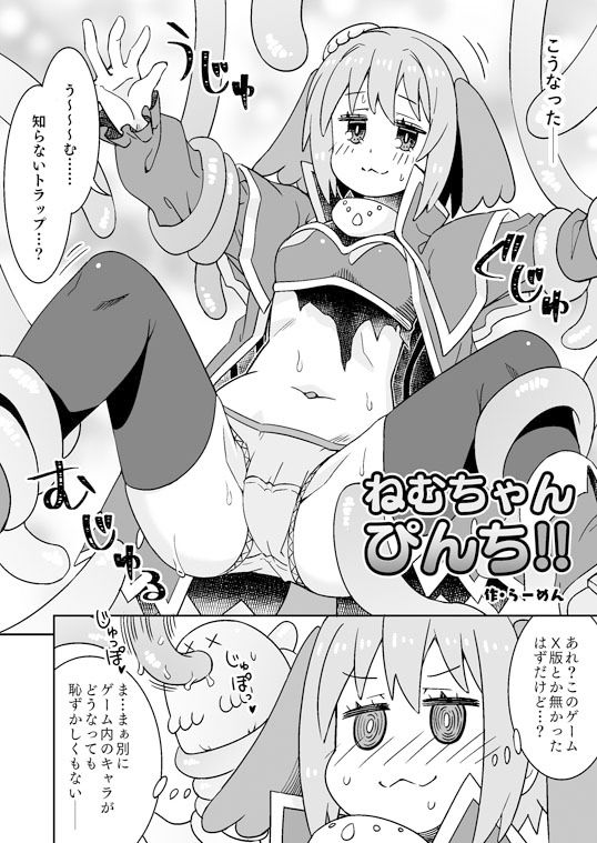 サンプル画像2:ねむちゃん超ぴんち！！(ねこうさプリン) [d_328937]
