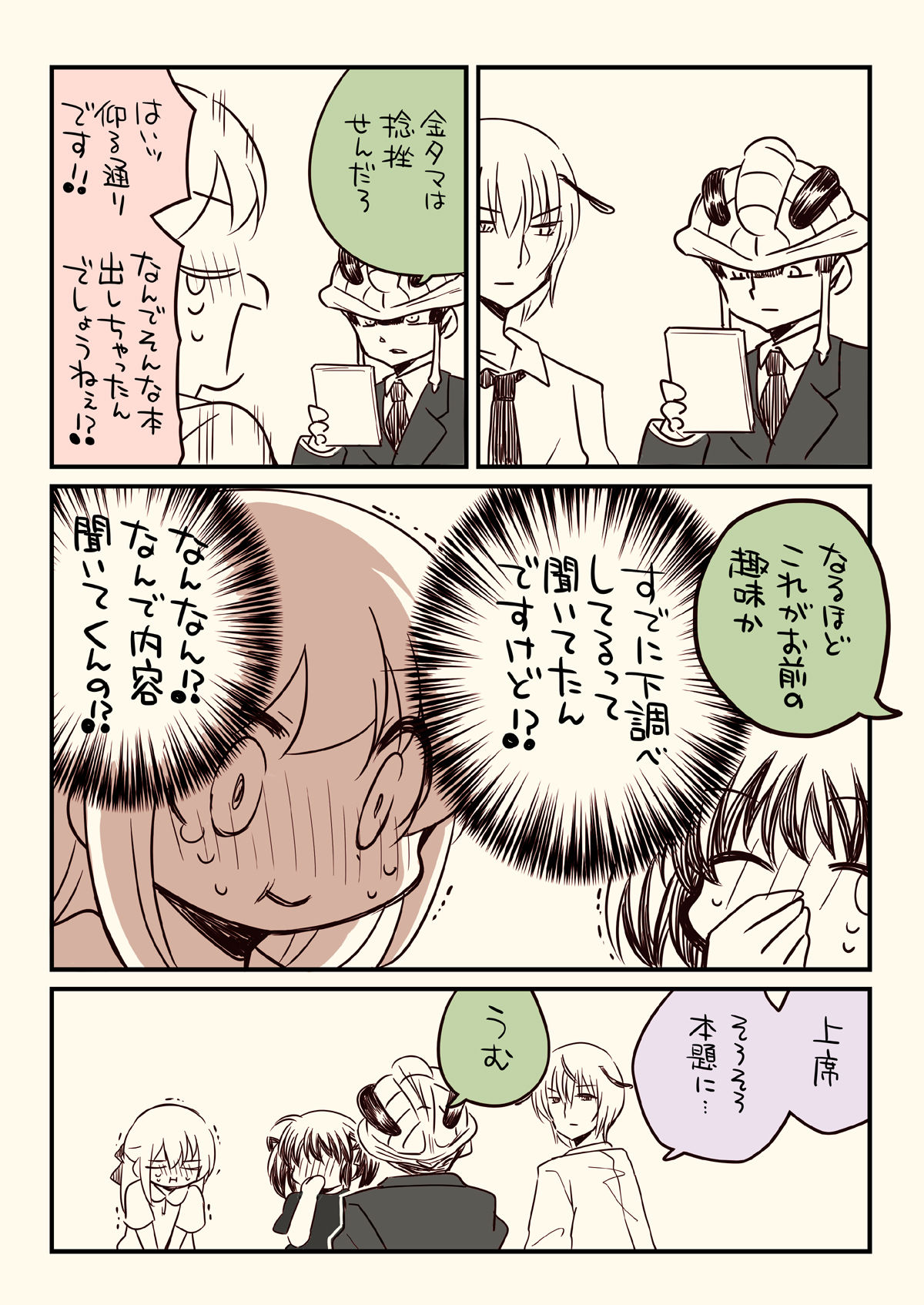 サンプル画像1:税務署が来た話4(さくら研究室) [d_328979]