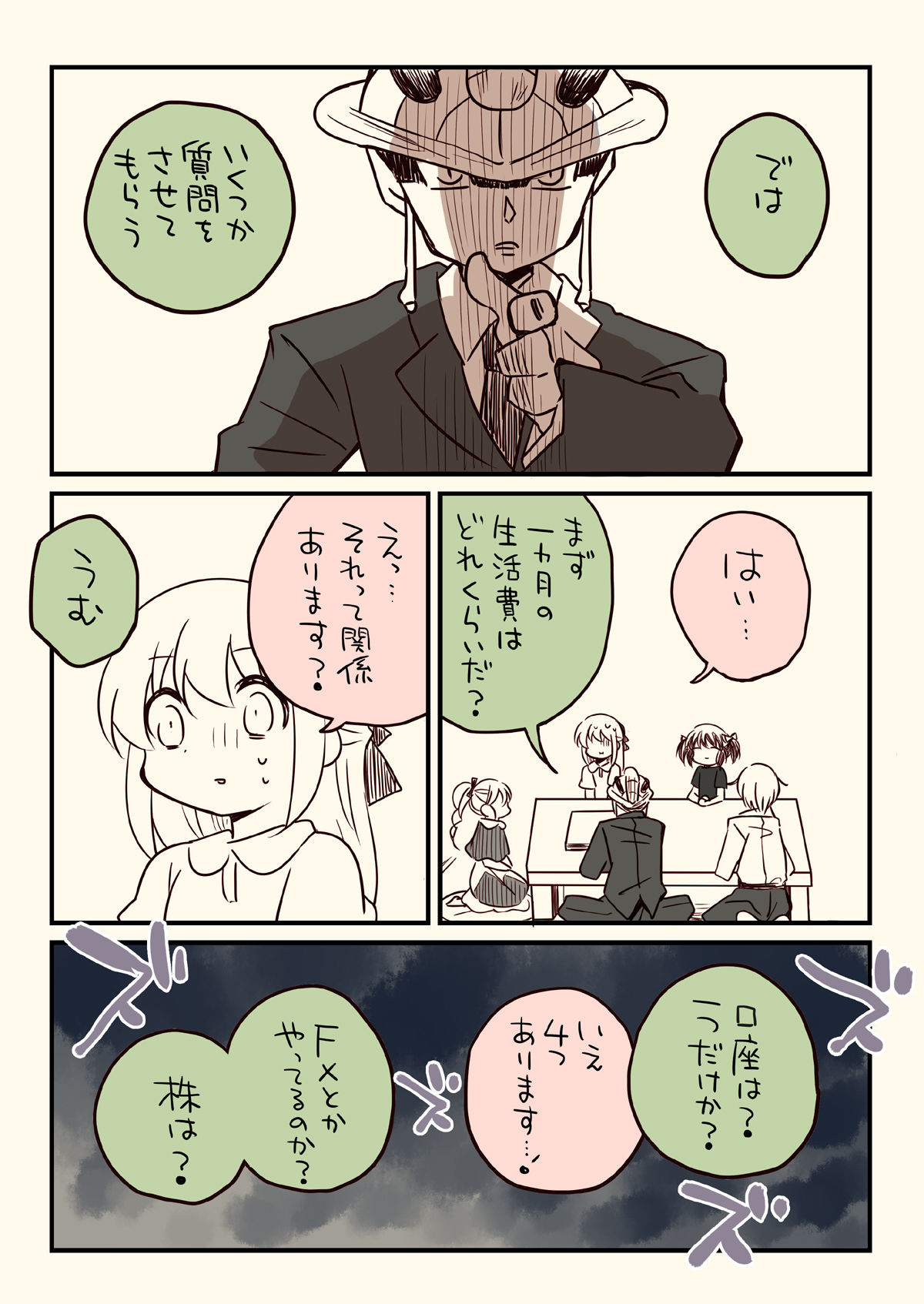 サンプル画像4:税務署が来た話4(さくら研究室) [d_328979]