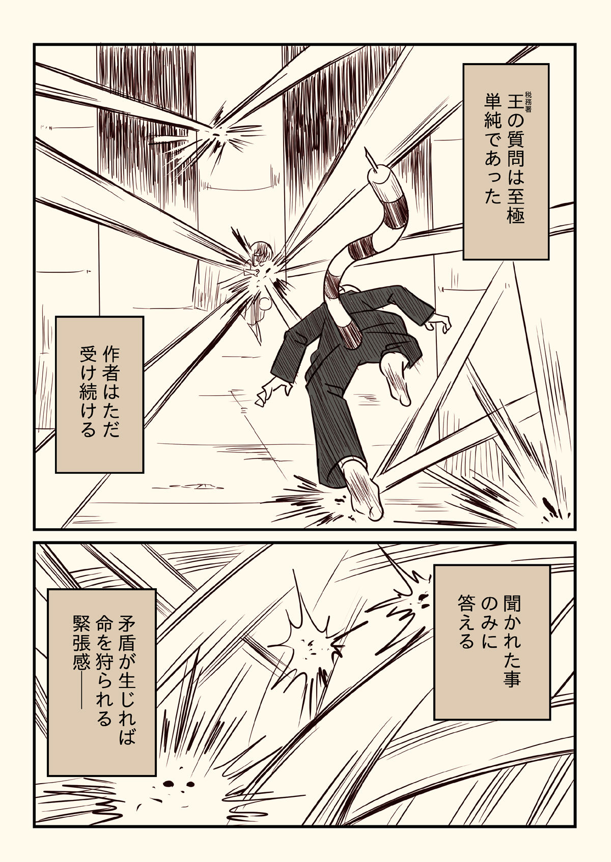 サンプル画像5:税務署が来た話4(さくら研究室) [d_328979]