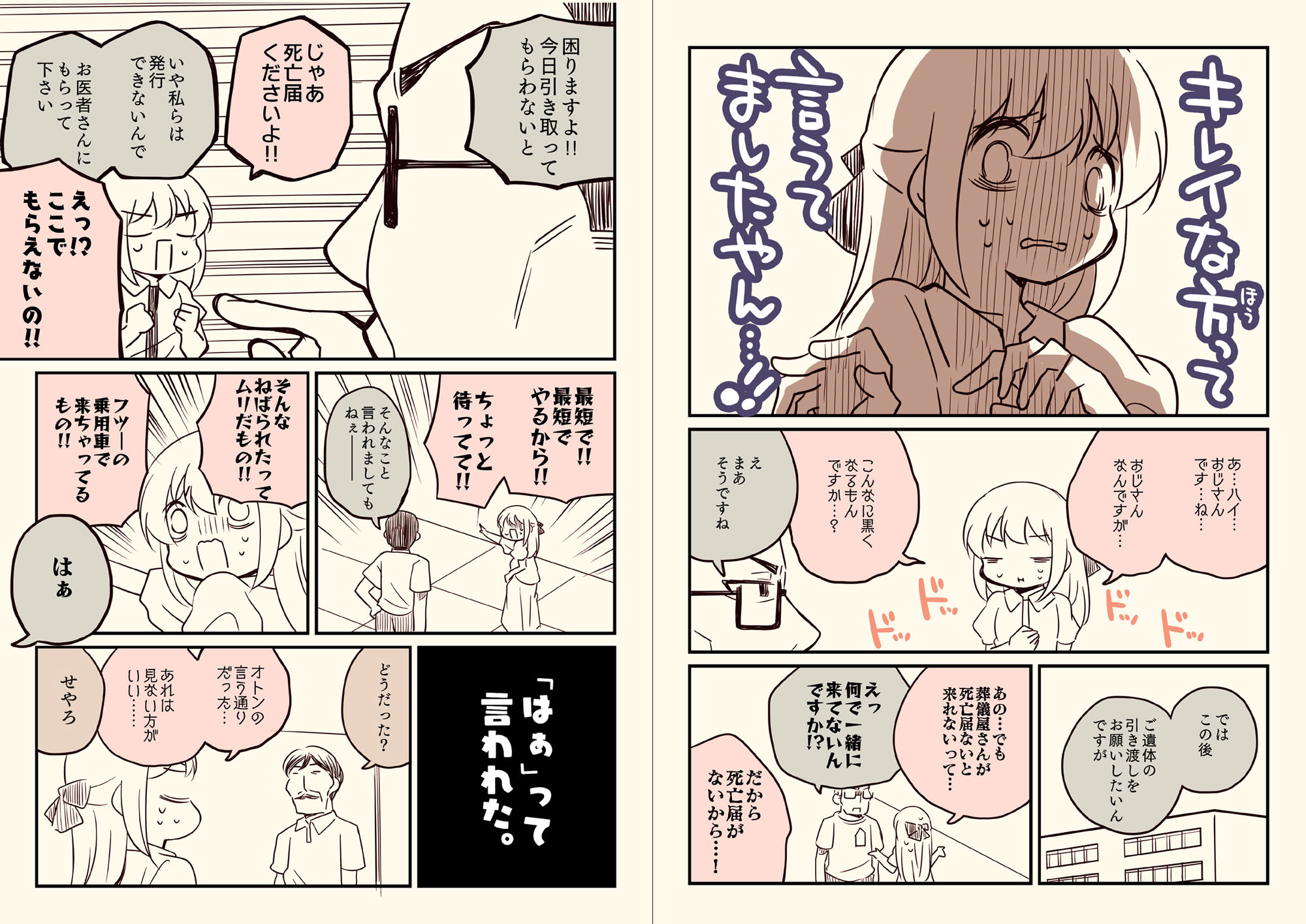 サンプル画像2:孤独死した叔父さんの喪主をした話。(さくら研究室) [d_328982]