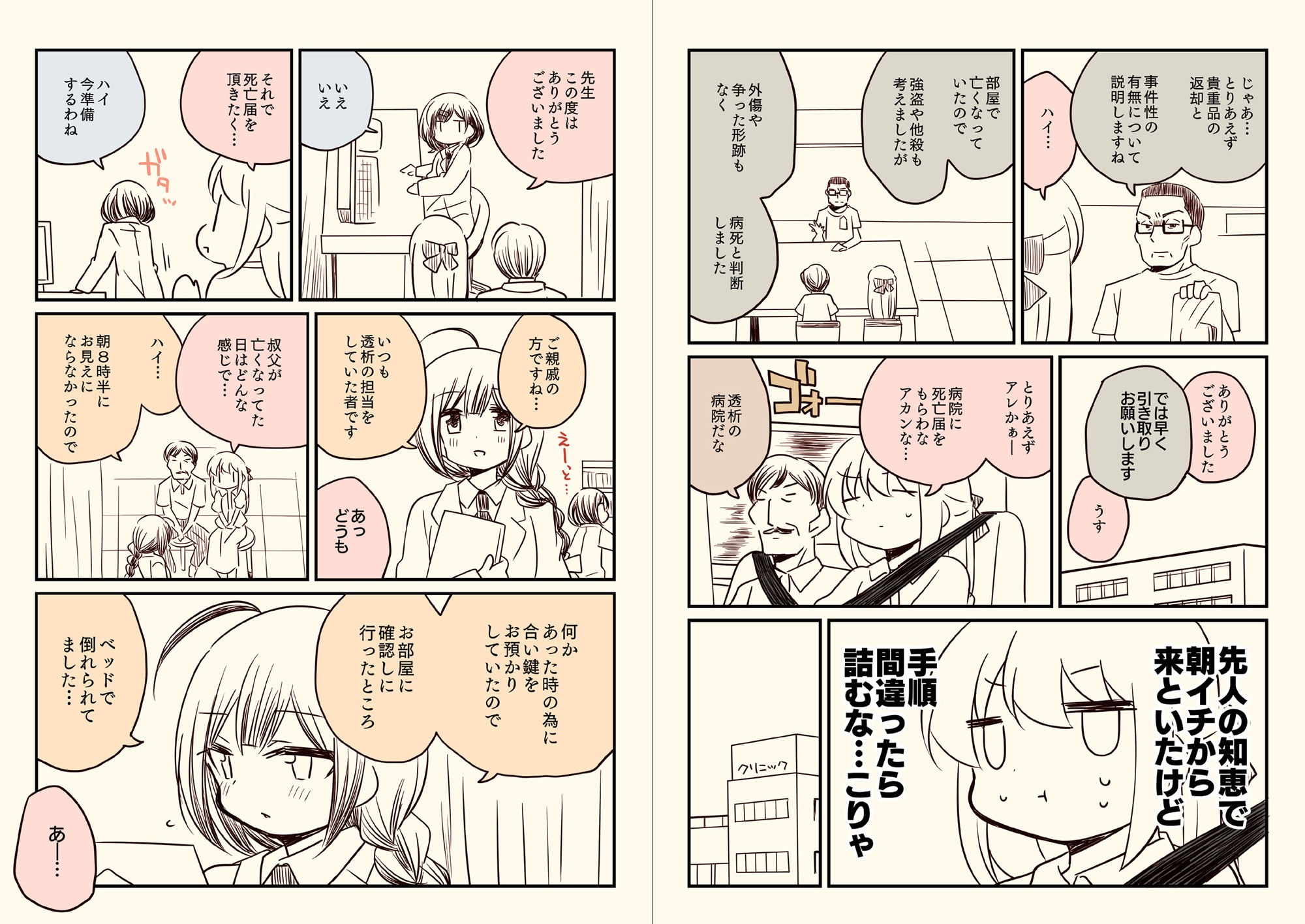 サンプル画像3:孤独死した叔父さんの喪主をした話。(さくら研究室) [d_328982]