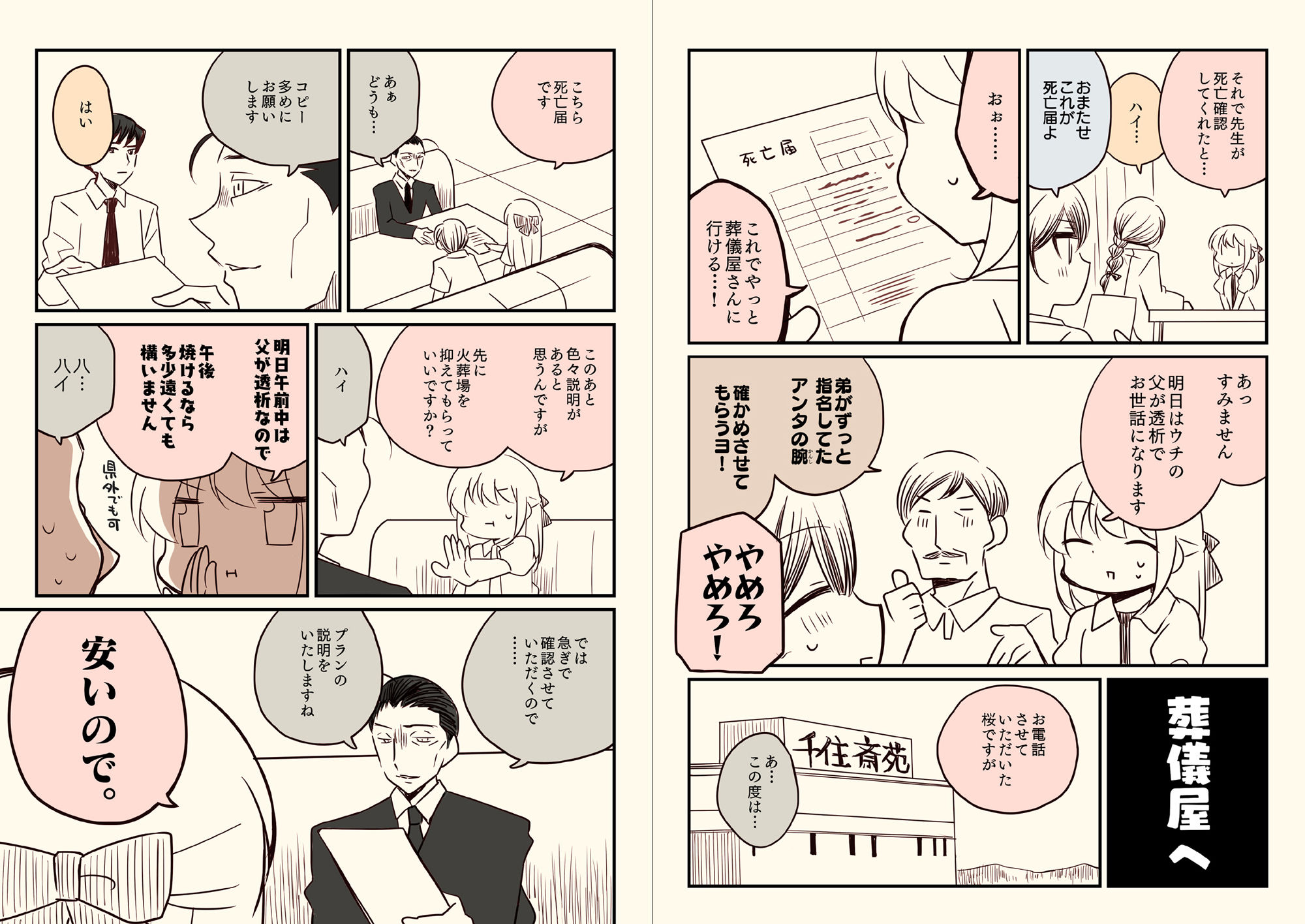 サンプル画像4:孤独死した叔父さんの喪主をした話。(さくら研究室) [d_328982]