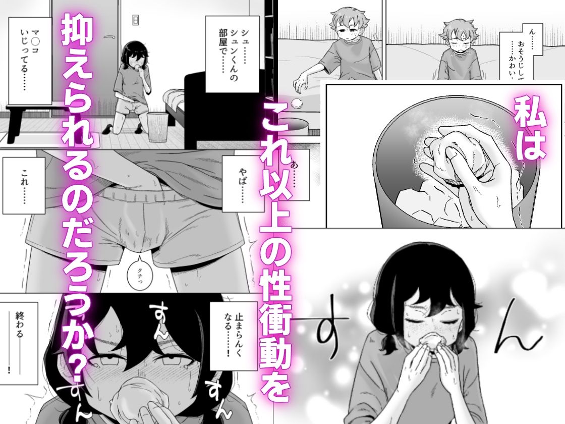 サンプル画像5:オナニー依存自堕落女子は少年のオナニーを覗き見する。(はがーの視聴覚室) [d_328996]