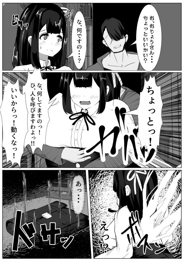 サンプル画像1:や、やめてくださいまし！〜体をのっとられたお嬢さんが豚男に一杯注がれる話〜(マメック星) [d_329051]