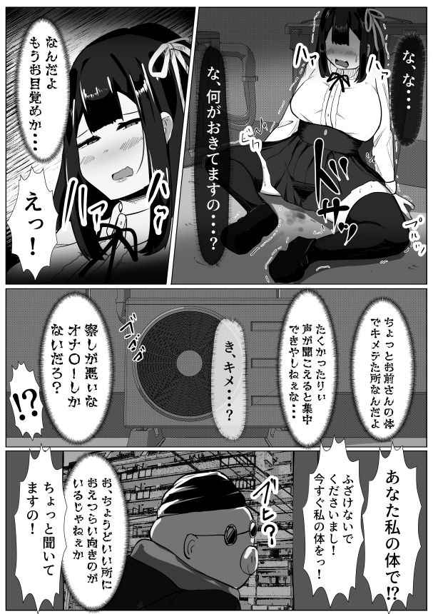 サンプル画像4:や、やめてくださいまし！〜体をのっとられたお嬢さんが豚男に一杯注がれる話〜(マメック星) [d_329051]