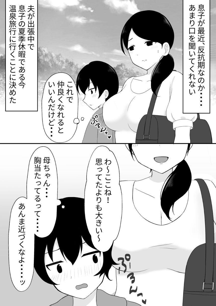 サンプル画像1:お母さんと混浴したら、まずいことになった話(六階まで梯子) [d_329105]