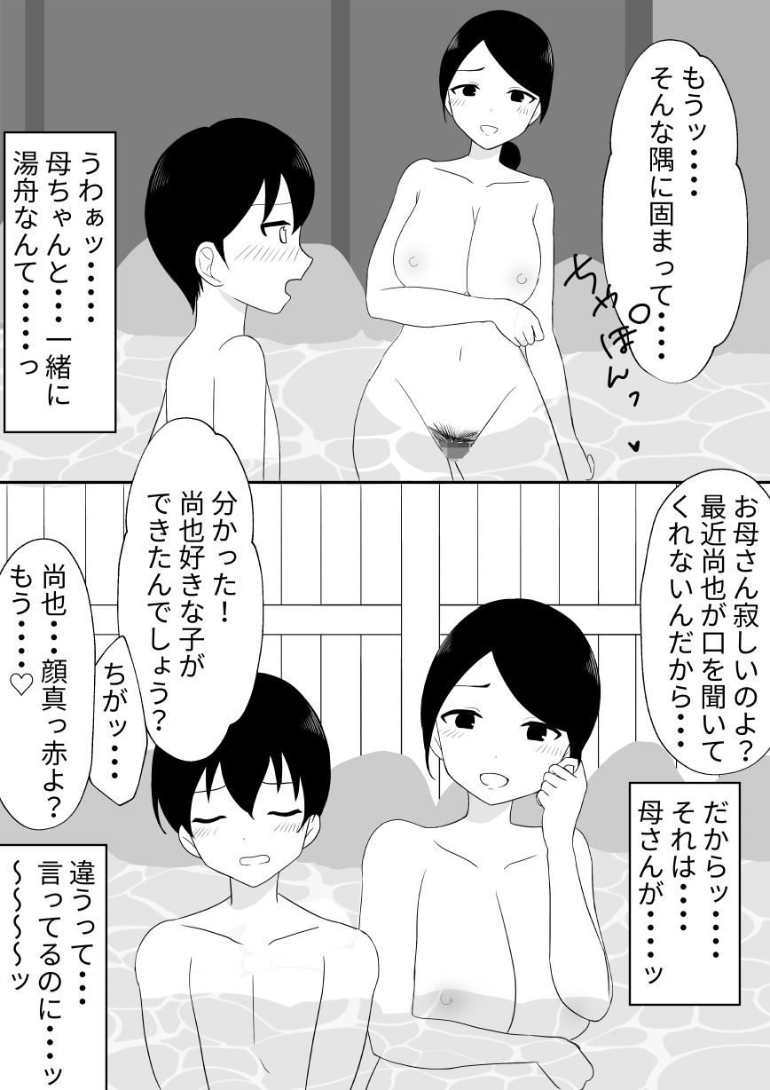 サンプル画像2:お母さんと混浴したら、まずいことになった話(六階まで梯子) [d_329105]