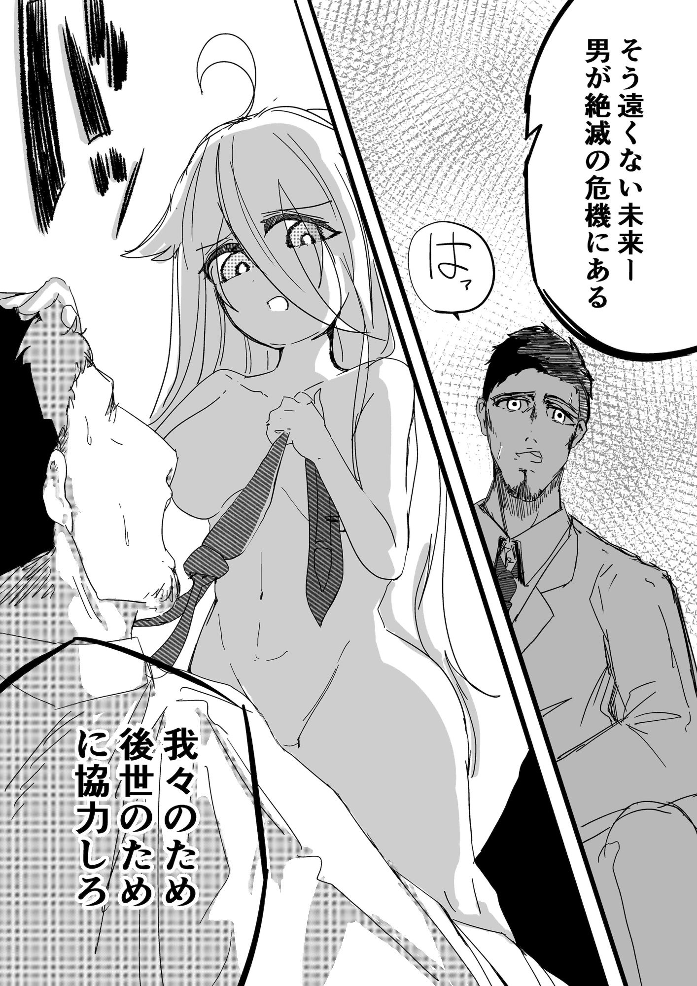 サンプル画像4:精欠の未来で(むしゃら) [d_329132]