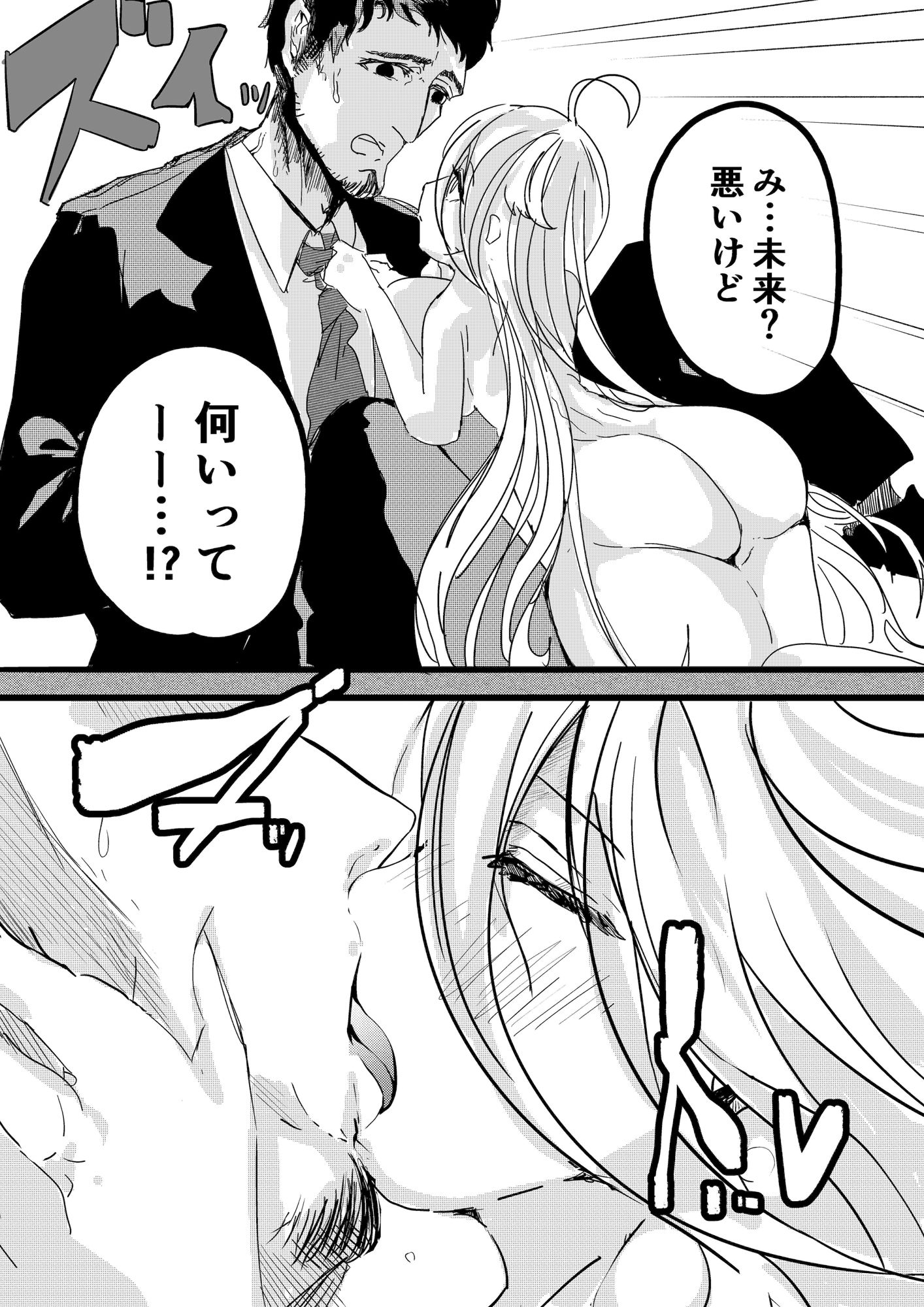 サンプル画像5:精欠の未来で(むしゃら) [d_329132]