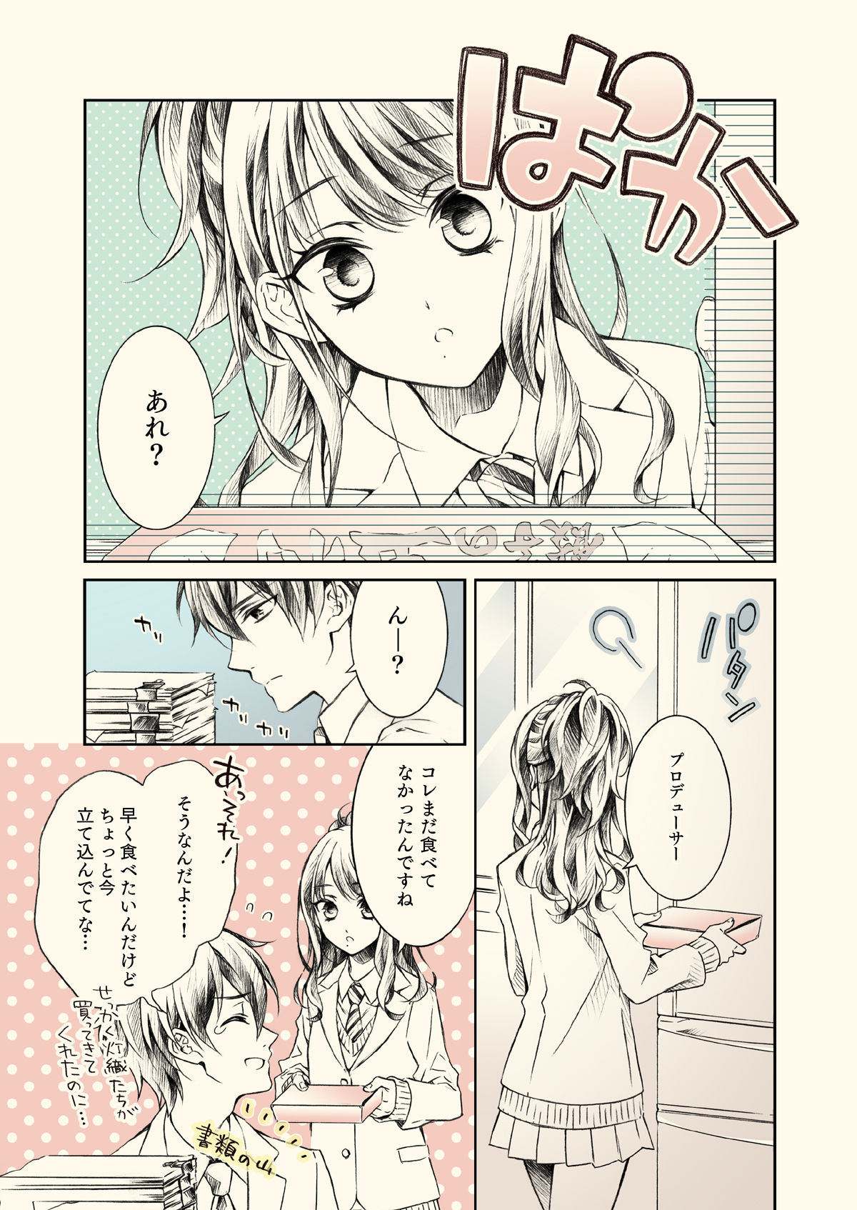 サンプル画像1:灯織づくし(春色紅茶) [d_329139]