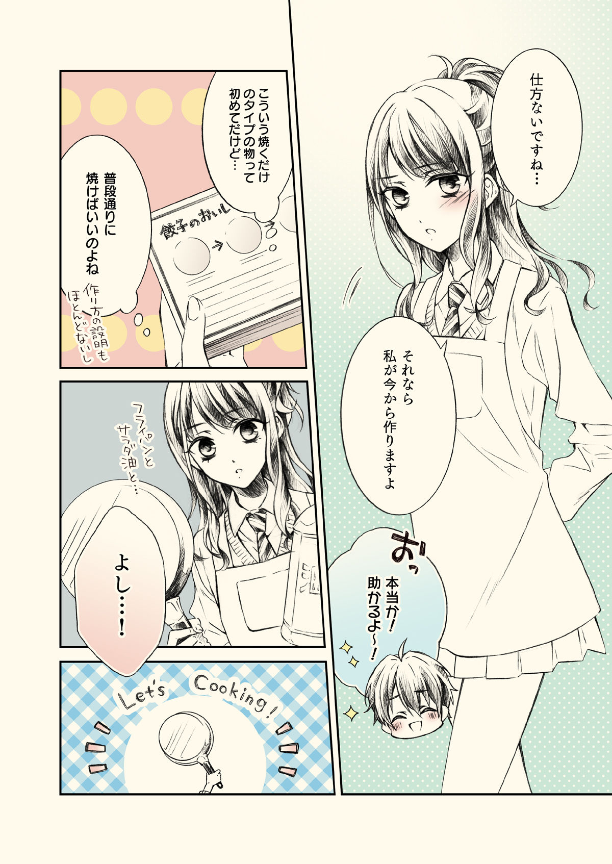 サンプル画像2:灯織づくし(春色紅茶) [d_329139]