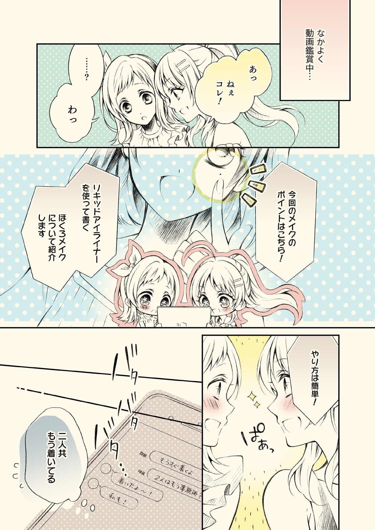 サンプル画像3:灯織づくし(春色紅茶) [d_329139]