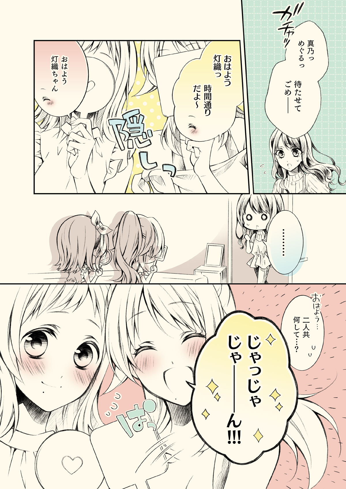 サンプル画像4:灯織づくし(春色紅茶) [d_329139]