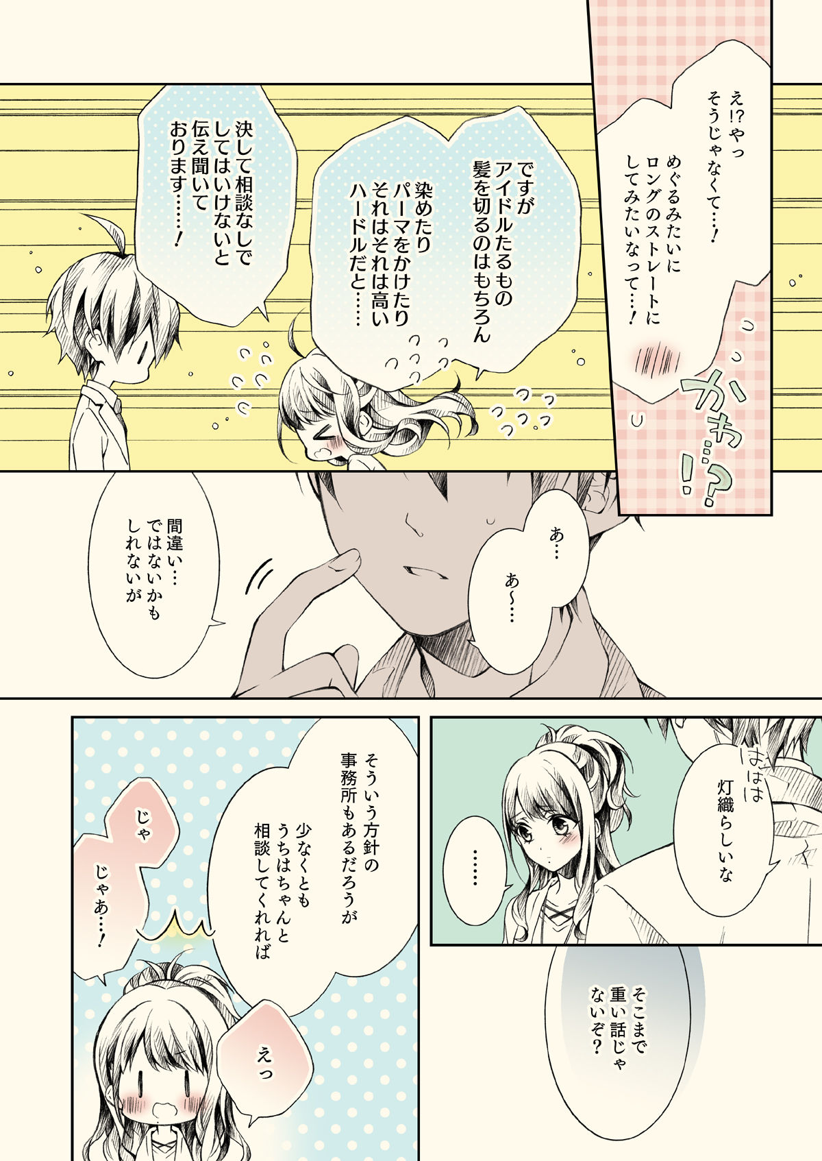 サンプル画像5:灯織づくし(春色紅茶) [d_329139]