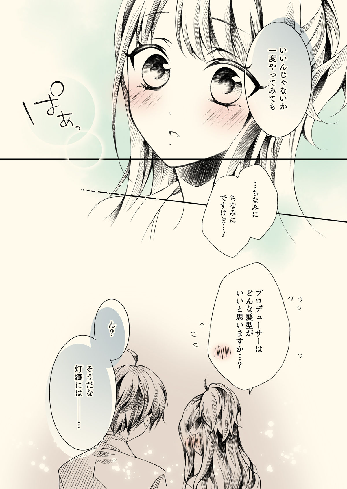 サンプル画像6:灯織づくし(春色紅茶) [d_329139]