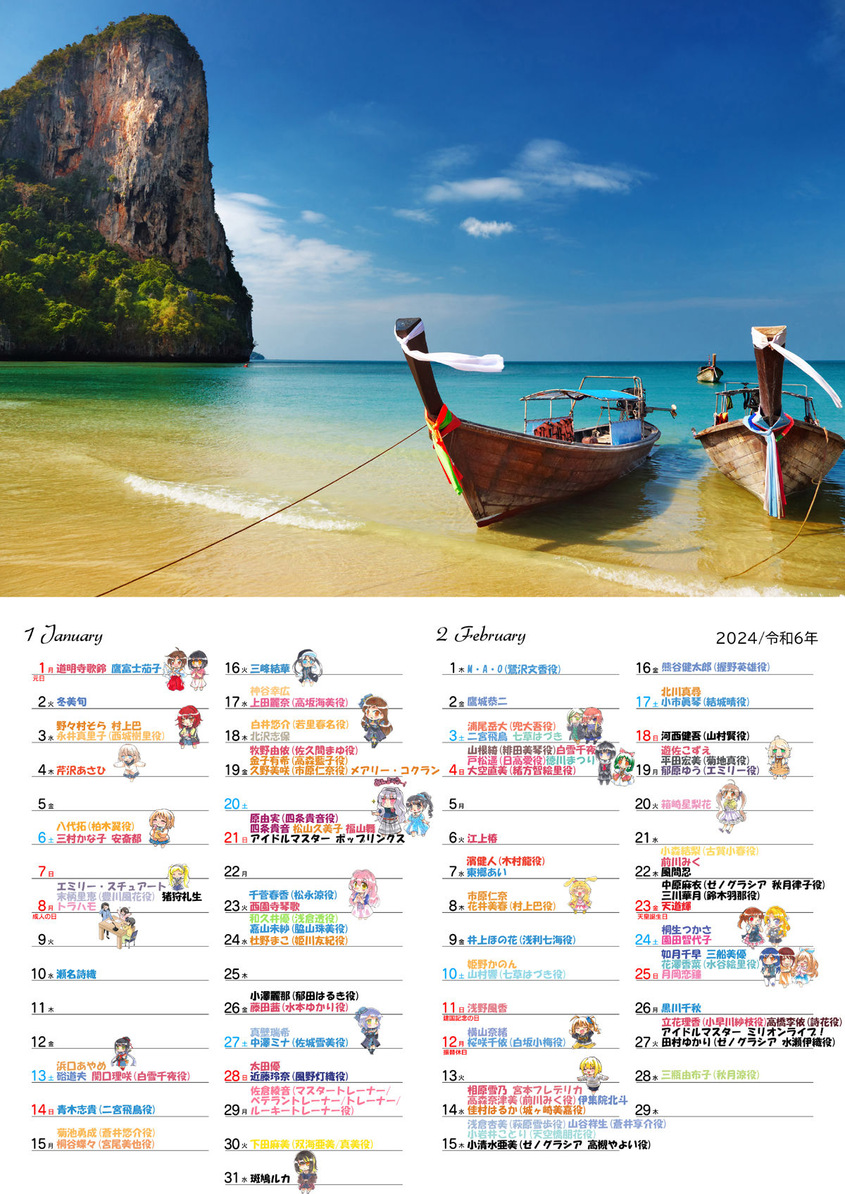 サンプル画像1:アイマス誕生日カレンダー2024(桃京武戯夜) [d_329144]