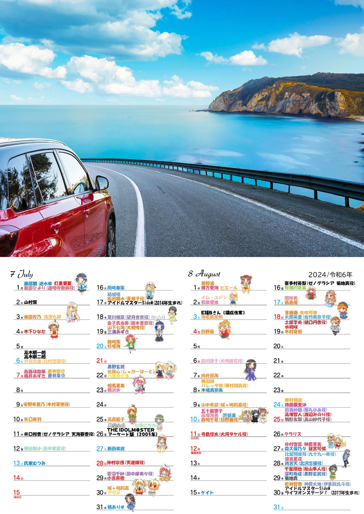 サンプル画像2:アイマス誕生日カレンダー2024(桃京武戯夜) [d_329144]