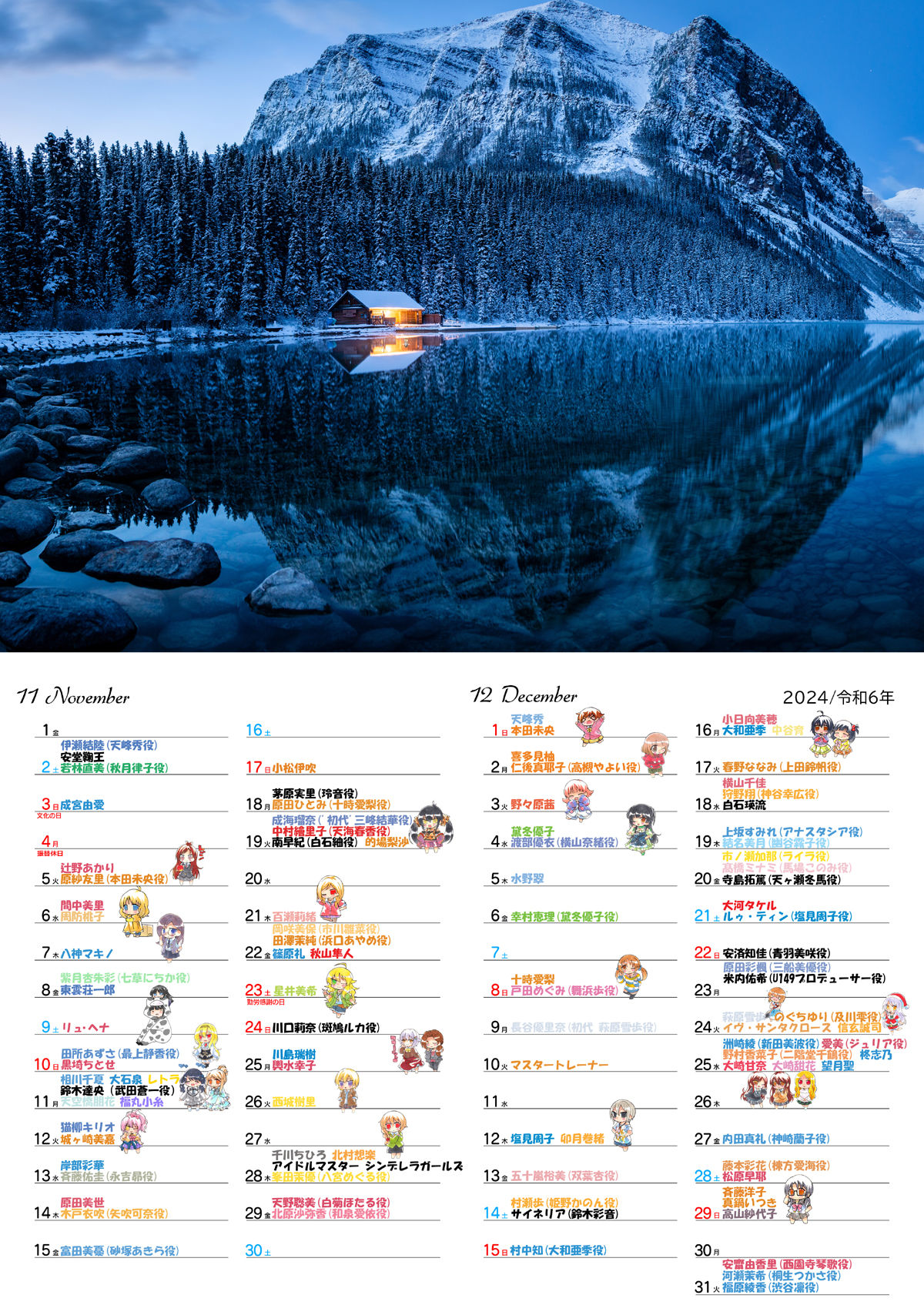 サンプル画像3:アイマス誕生日カレンダー2024(桃京武戯夜) [d_329144]
