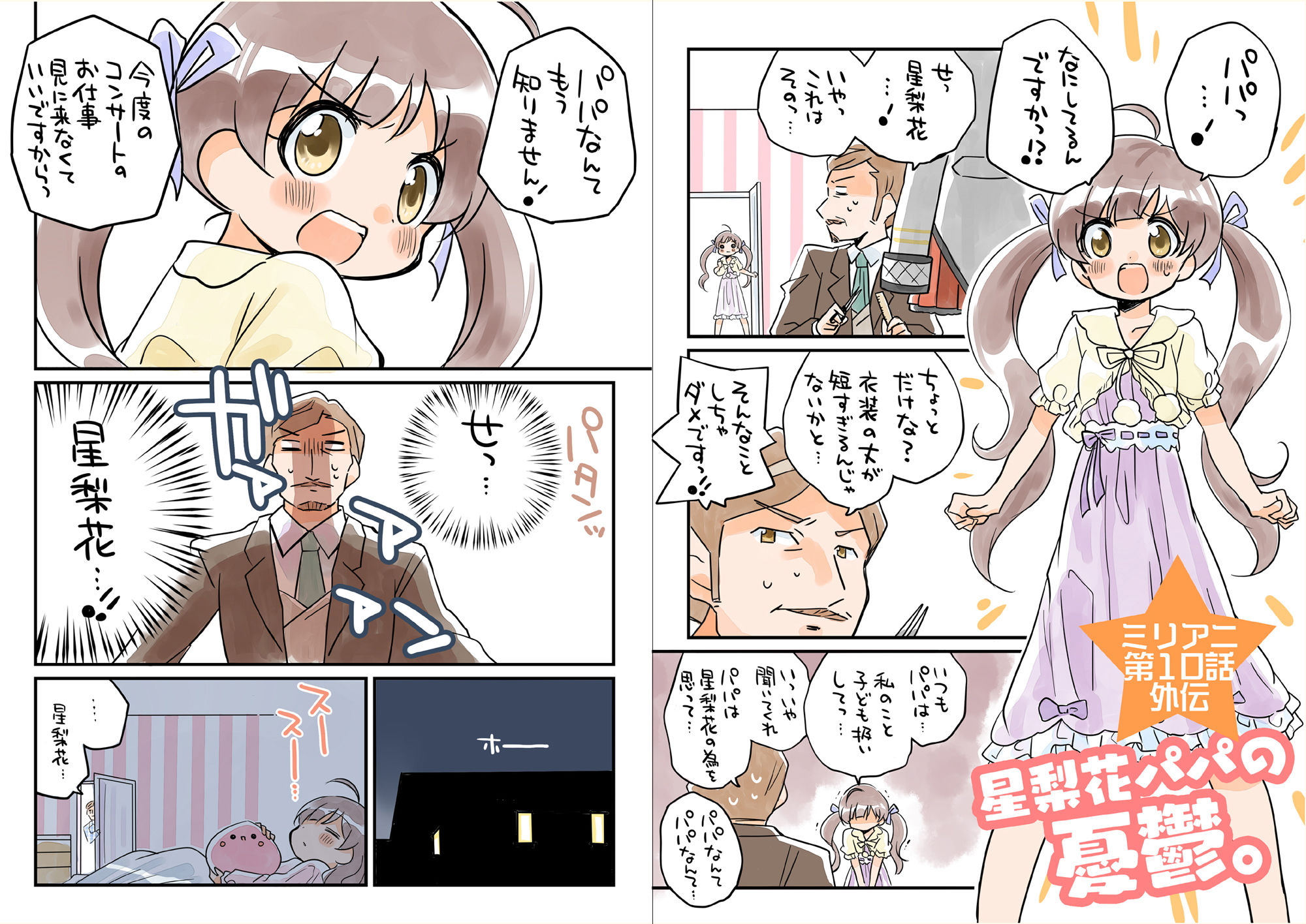 サンプル画像2:みりおんえくすてんど(桃京武戯夜) [d_329147]