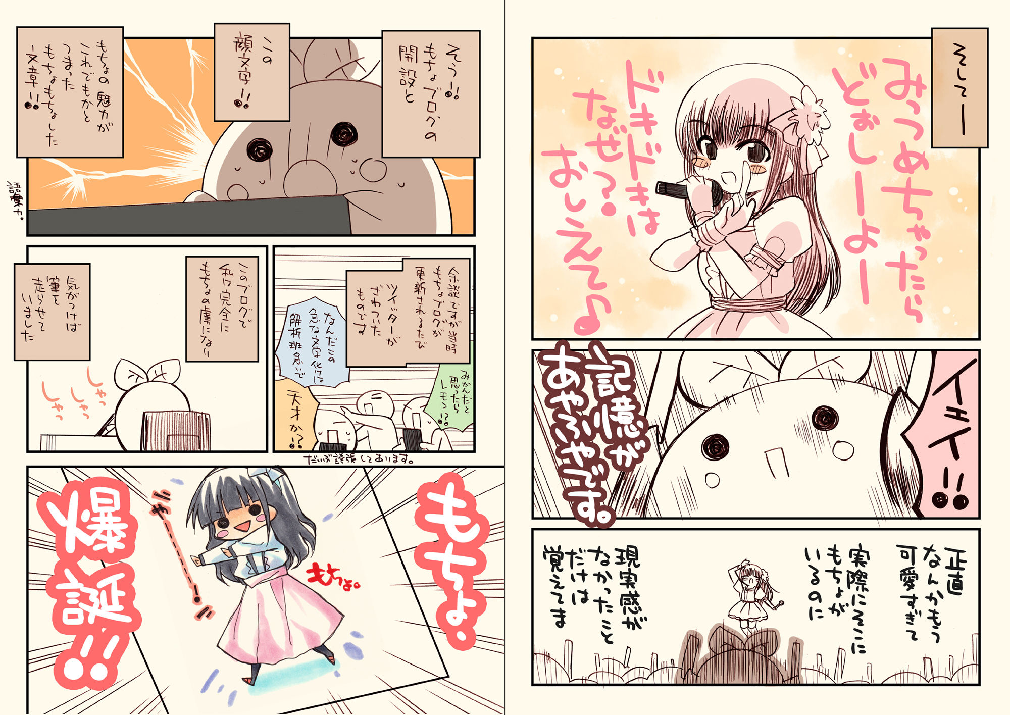 サンプル画像4:みりおんえくすてんど(桃京武戯夜) [d_329147]