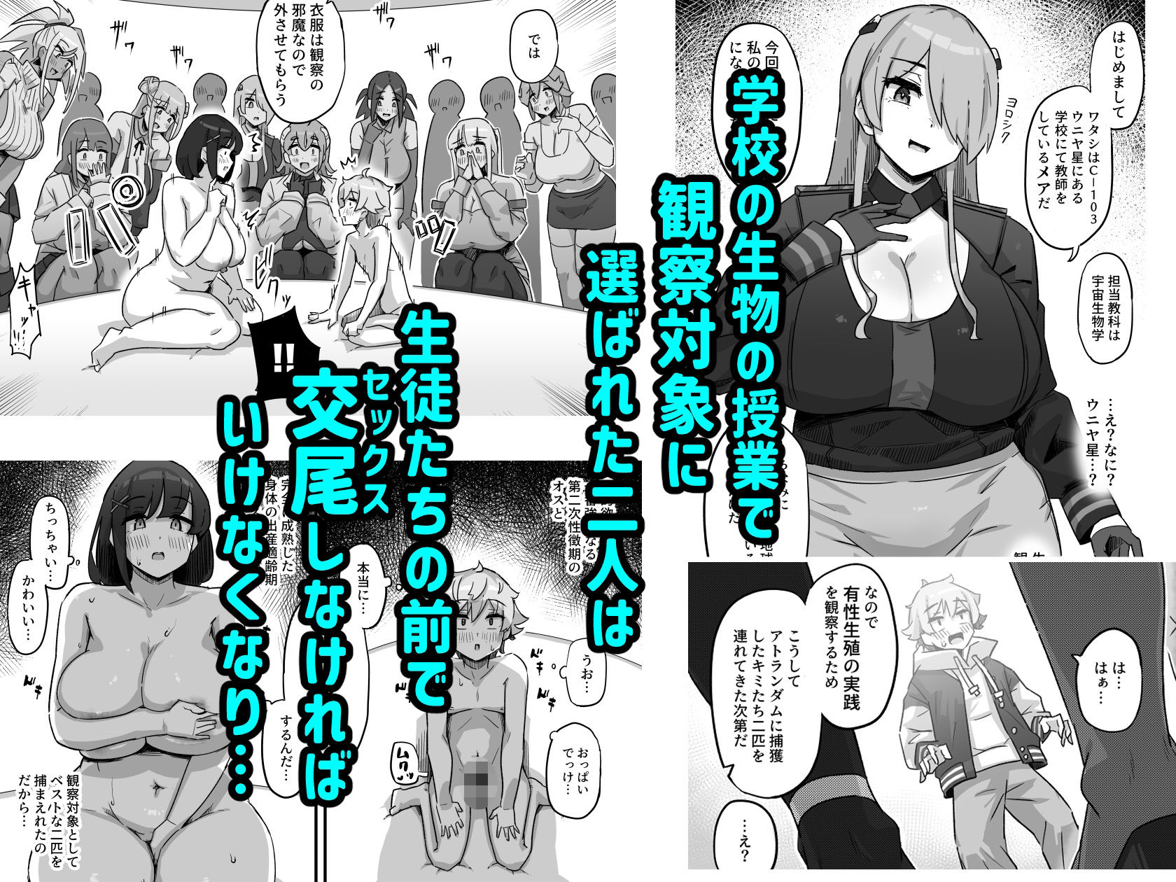 サンプル画像2:今日の授業は、地球人の繁殖活動の観察です。(うに屋ぁ) [d_329157]