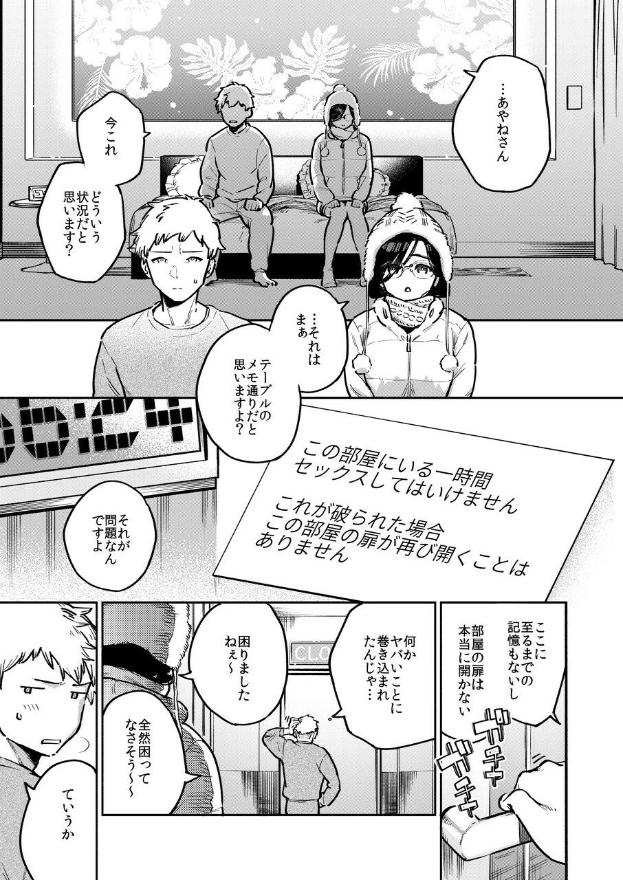 サンプル画像1:となりのあやねさん 番外・例の部屋編(はらヘリ堂) [d_329165]