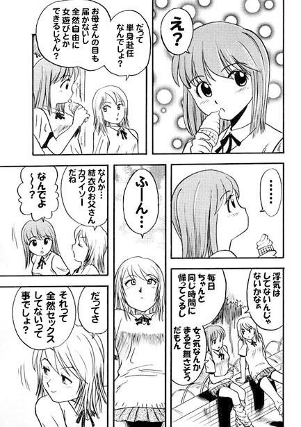 サンプル画像2:父の恋人(ナンネット) [d_329173]