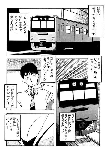 サンプル画像1:夜の各駅停車(ナンネット) [d_329178]