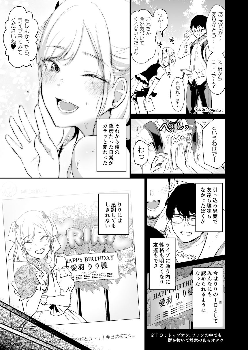 サンプル画像3:推しとエッチなことなんて無理無理無理〜！！(homare works) [d_329264]