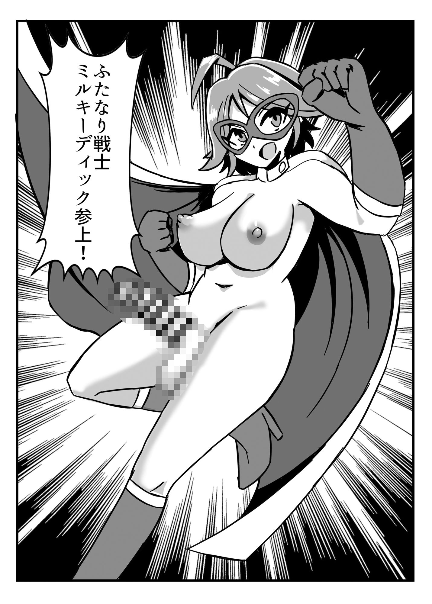 サンプル画像4:ふたなり戦士ミルキーディック2(魔野まもも) [d_329265]