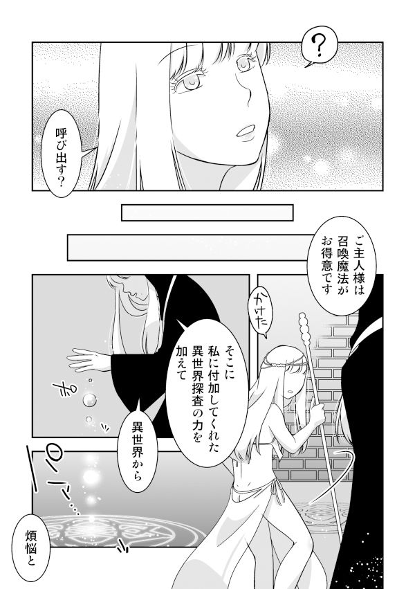 サンプル画像5:煩悩目当てに召喚しました(321go) [d_329267]