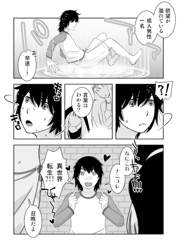 サンプル画像6:煩悩目当てに召喚しました(321go) [d_329267]