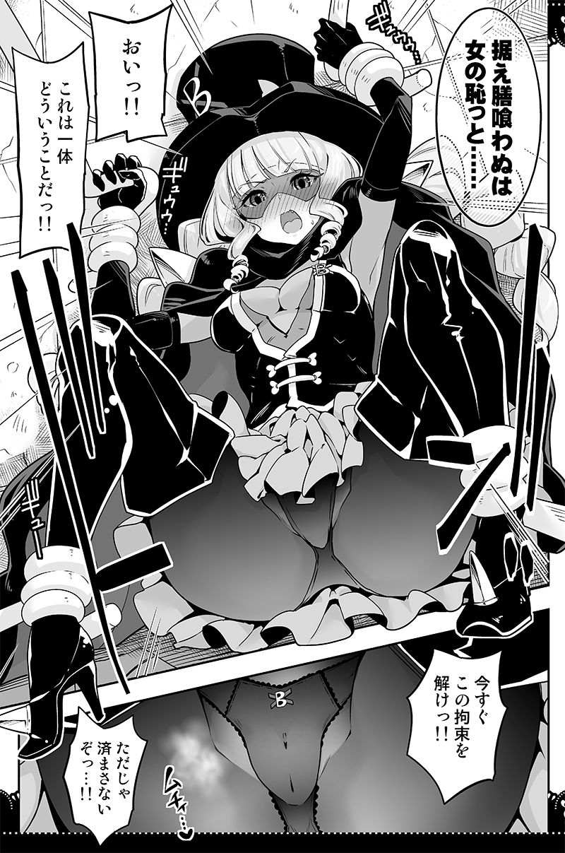 サンプル画像2:怪盗お仕置き4P拘束絶頂デリシャス1(EDGE WORTH) [d_329282]